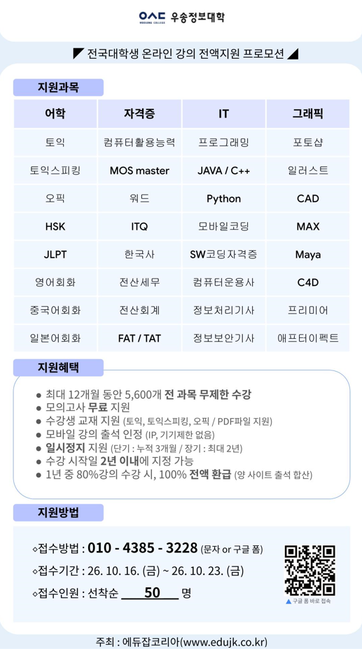 «에듀잡코리아»    💥SPEC UP! 온라인 강좌 100% 전액지원 프로...