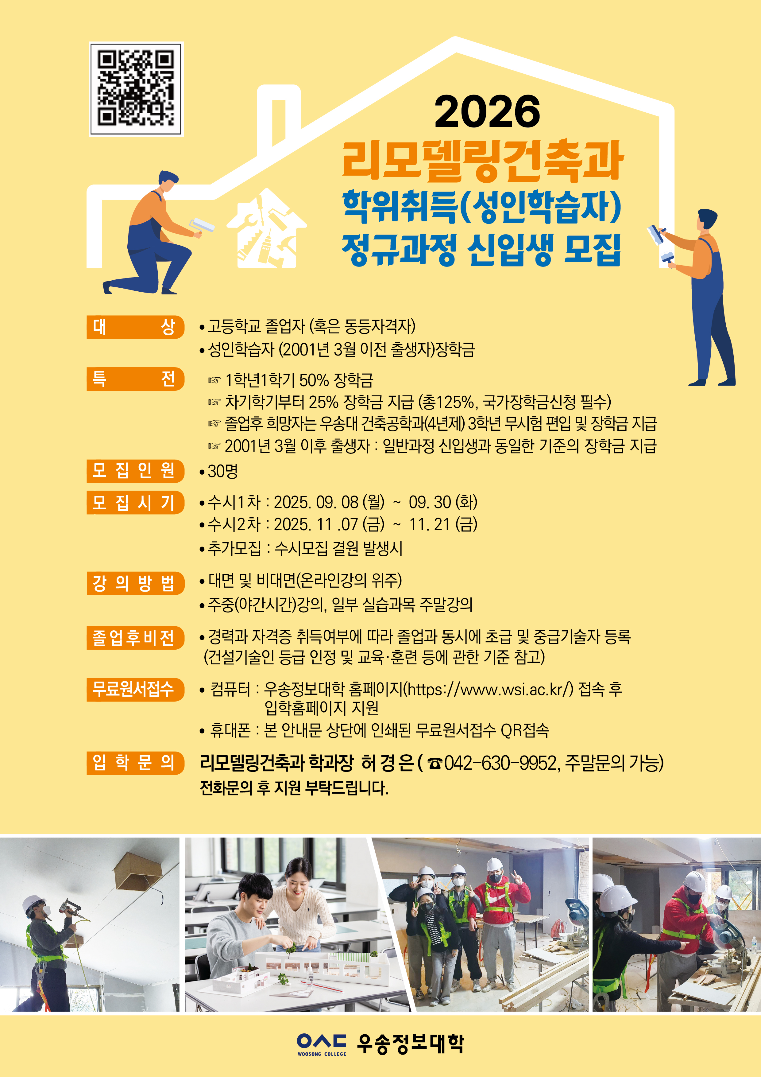 성인학습자 신입생 모집