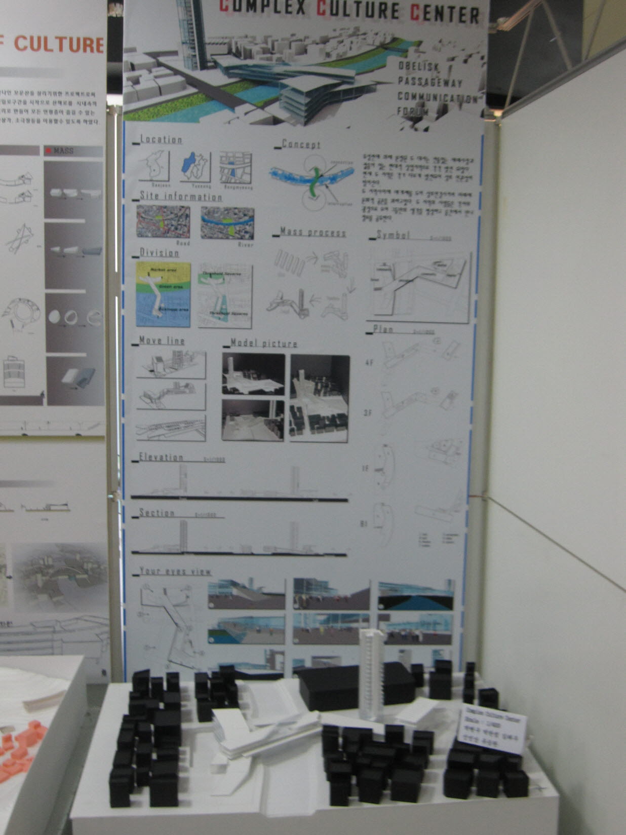 졸업작품 출품작(complex a culture center)